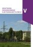 Okładka do rozdziału: Część V. Monitoring promieniowania elektromagnetycznego